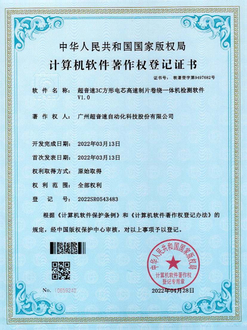 45-ballbet贝博艾弗森3C方形电芯高速制片卷绕一体机检测软件V1.0