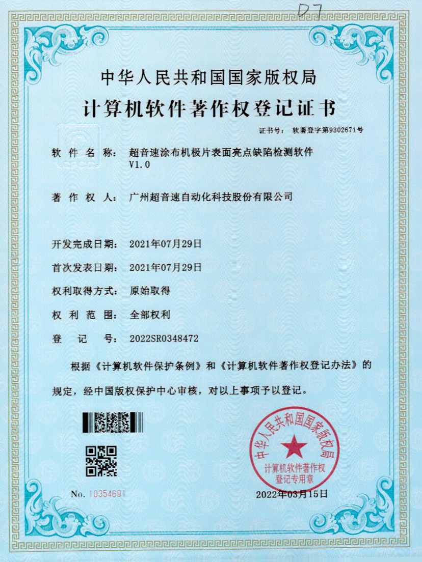 37-ballbet贝博艾弗森涂布机极片表面亮点缺陷检测软件V1.0