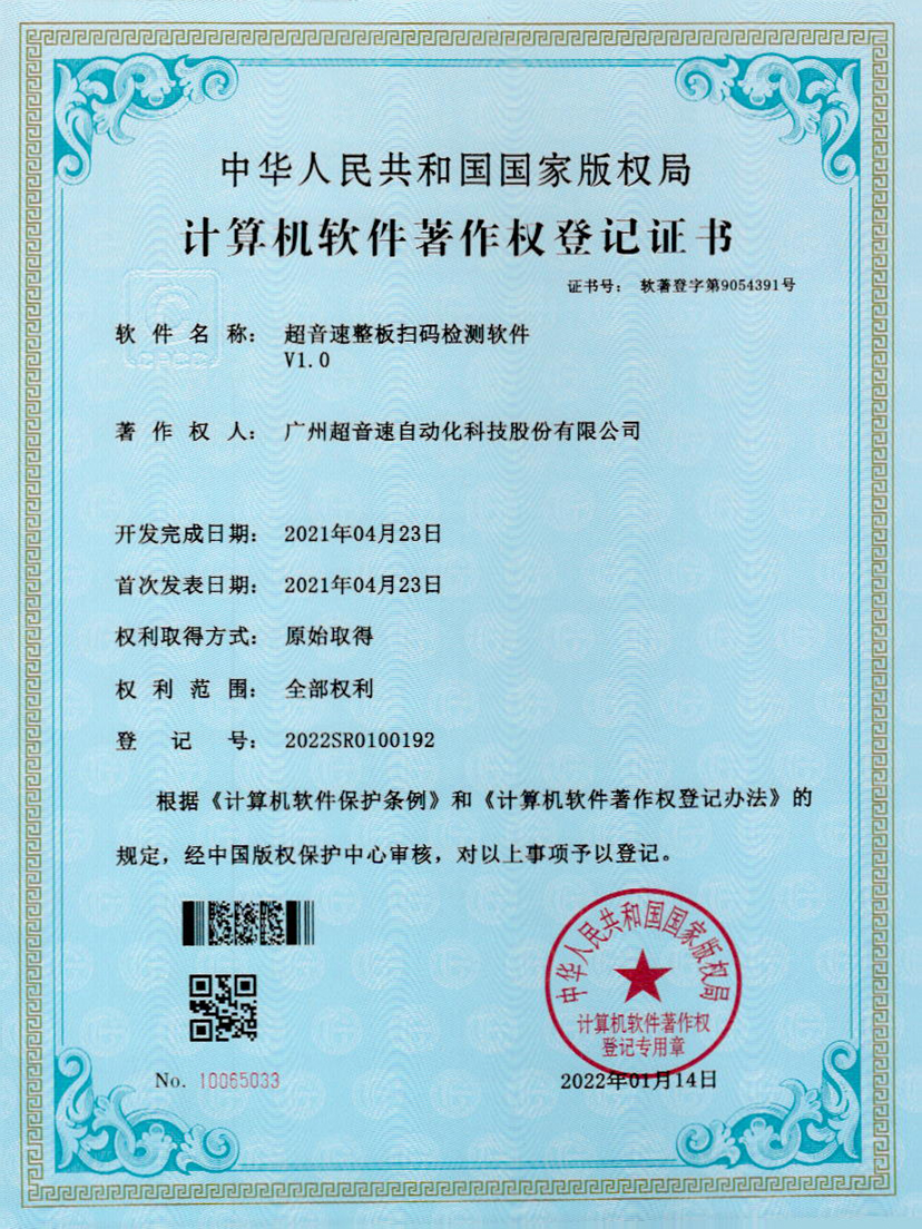 24-ballbet贝博艾弗森整板扫码检测软件V1.0