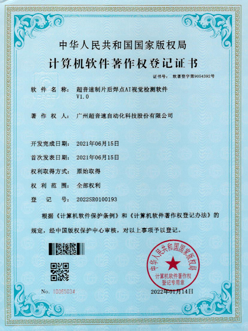 25-ballbet贝博艾弗森制片后焊点AI视觉检测软件V1.0