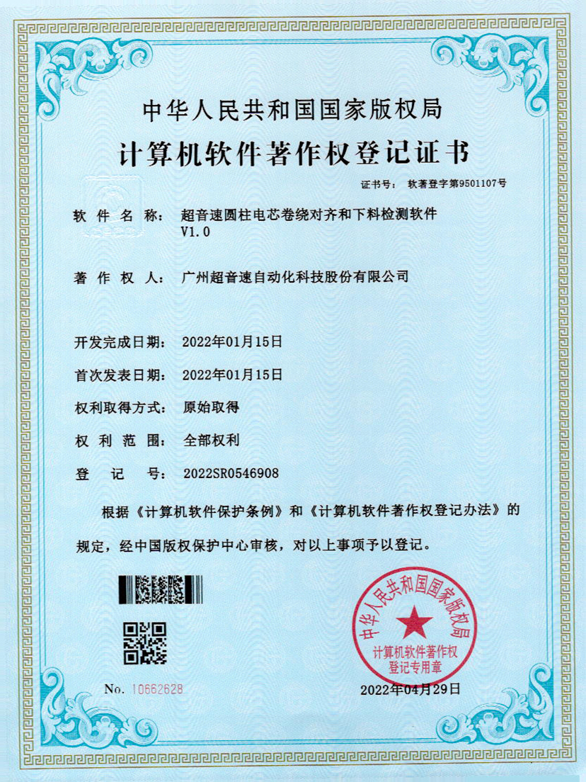 43-ballbet贝博艾弗森圆柱电芯卷绕对齐和下料检测软件V1.0