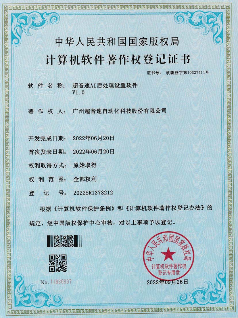 7-ballbet贝博艾弗森AI后处理设置软件V1.0